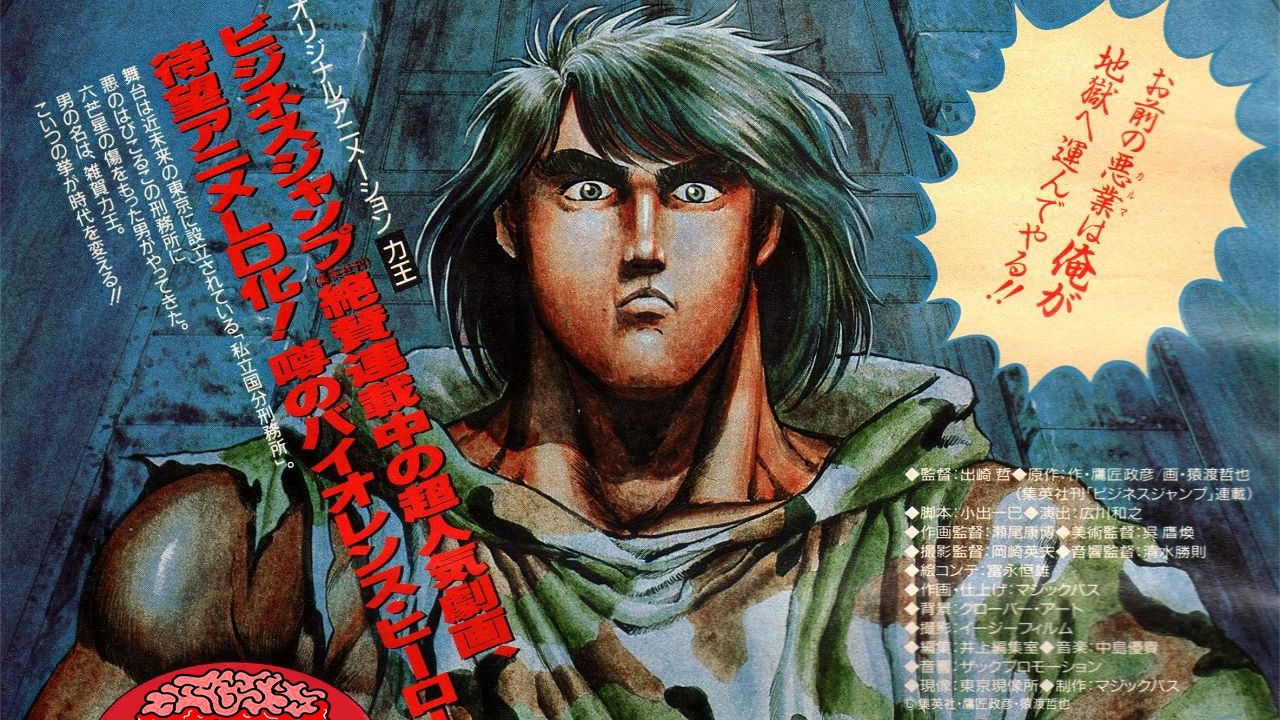 Riki-Oh - Guerra All'Inferno