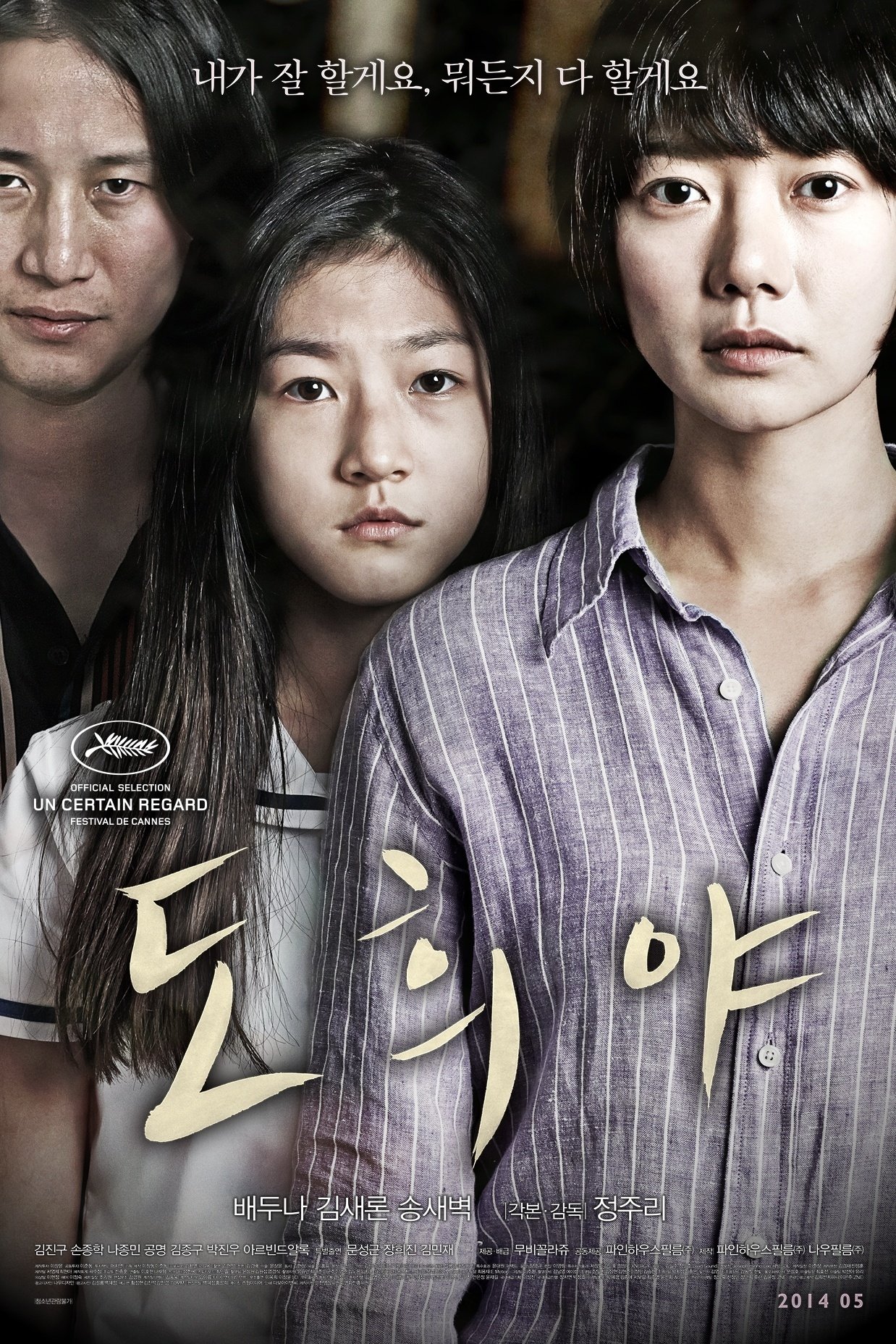 Locandina di A girl at my door