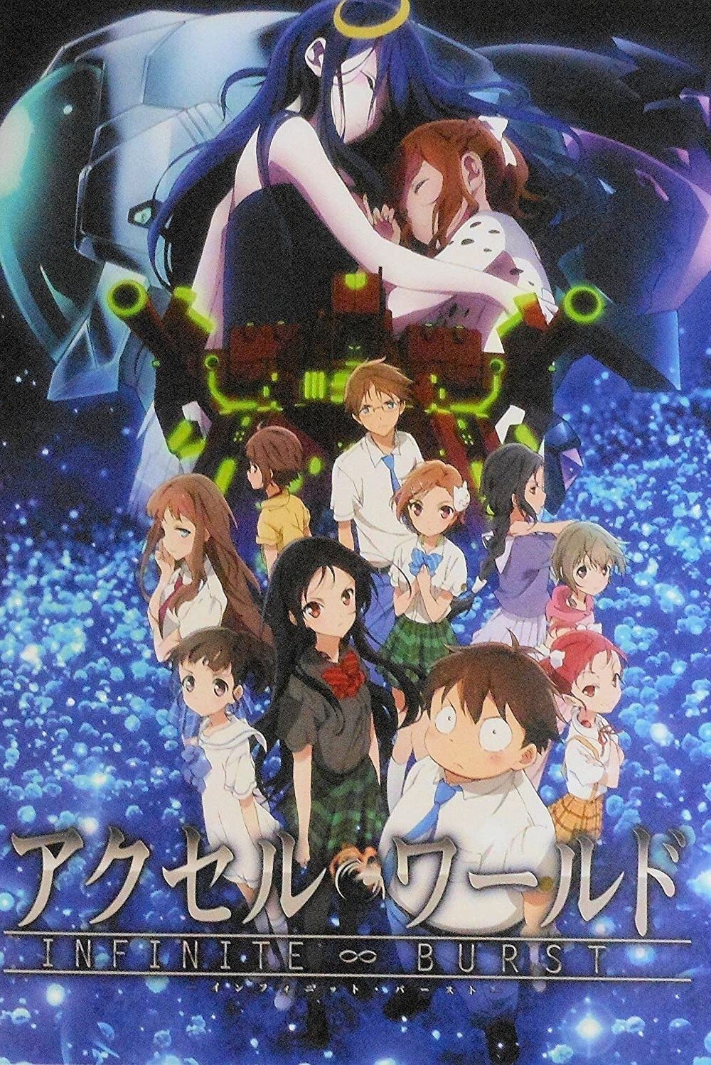 Locandina di Accel World: Infinite Burst