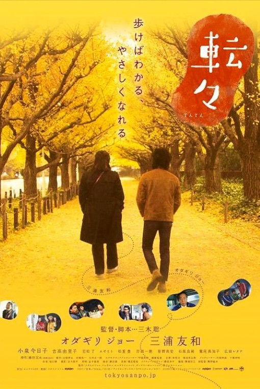 Locandina di Adrift in Tokyo