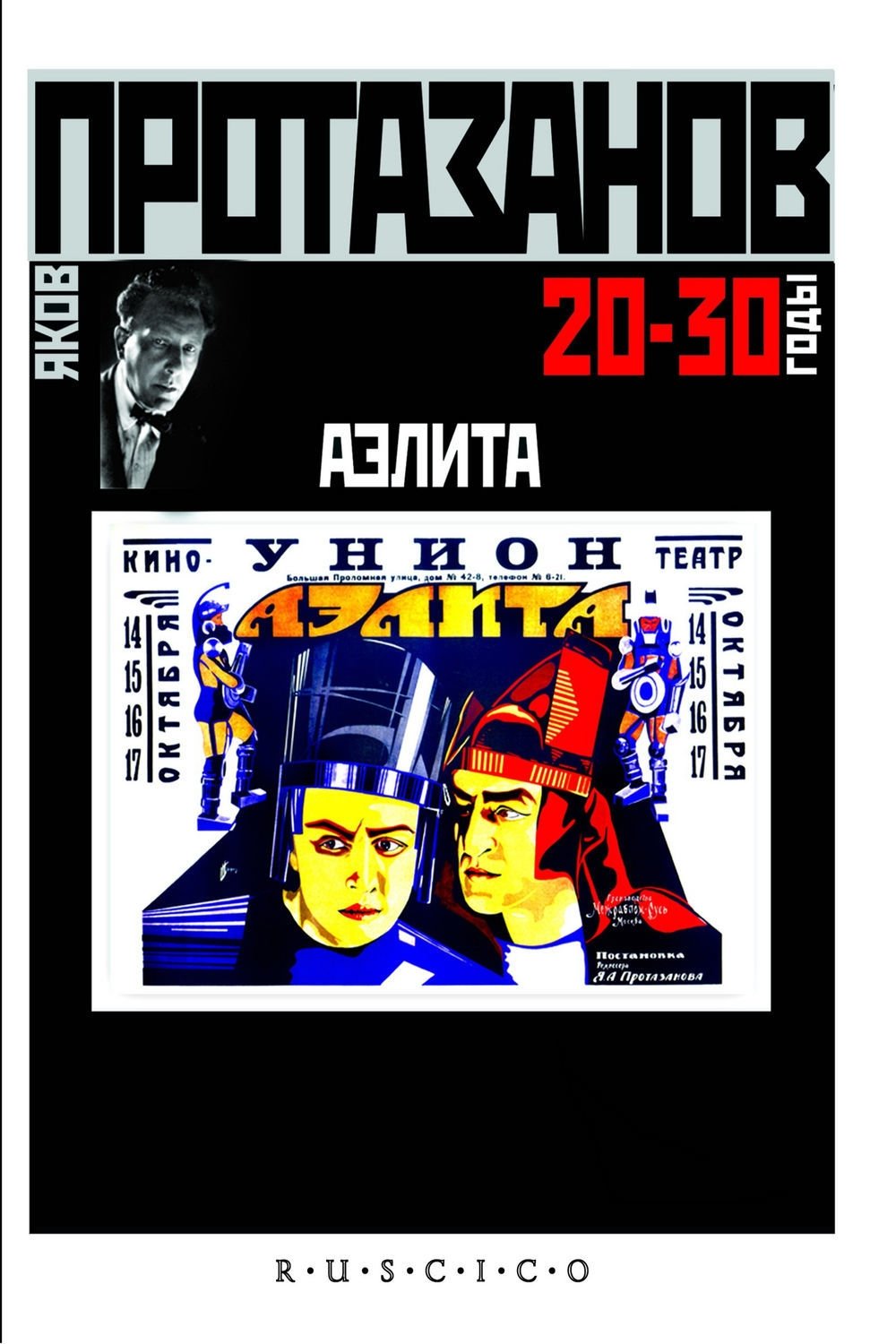 Locandina di Aelita
