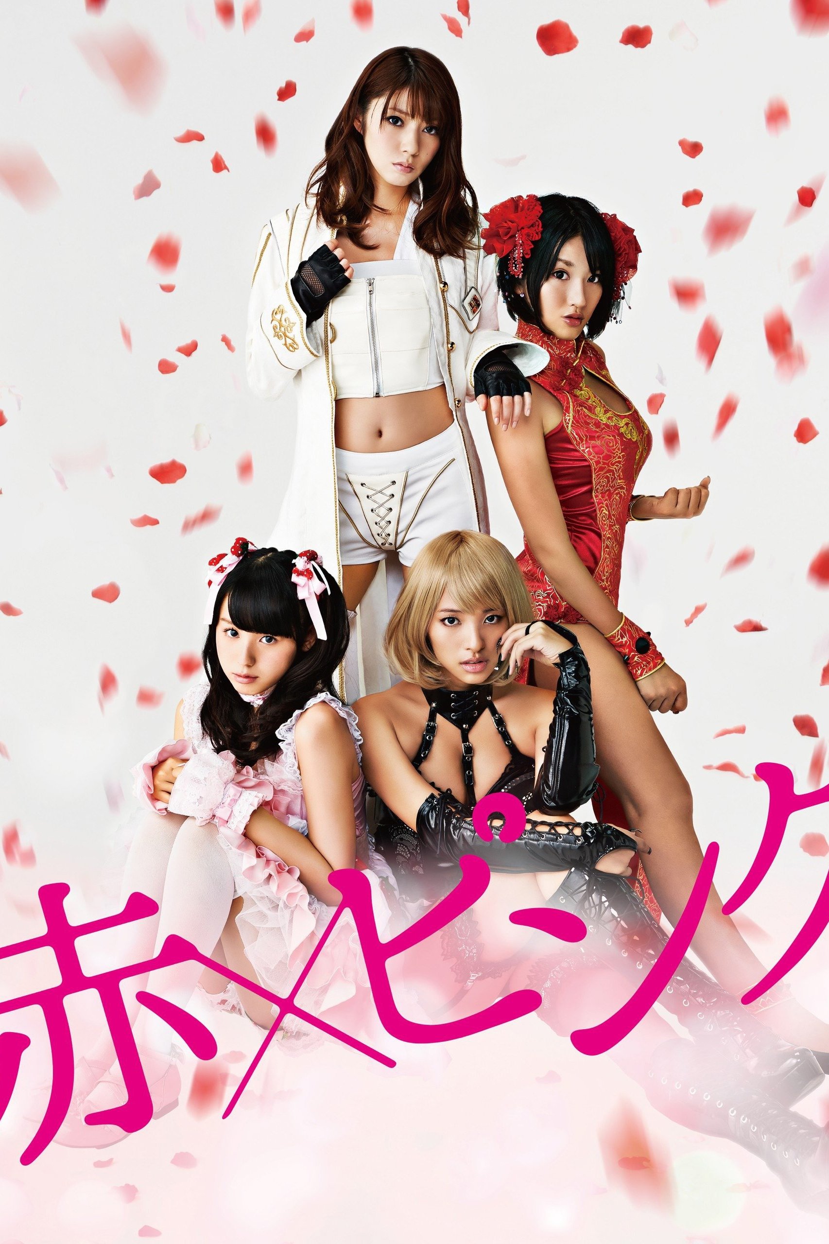 Locandina di Aka × Pinku - Girl's Blood