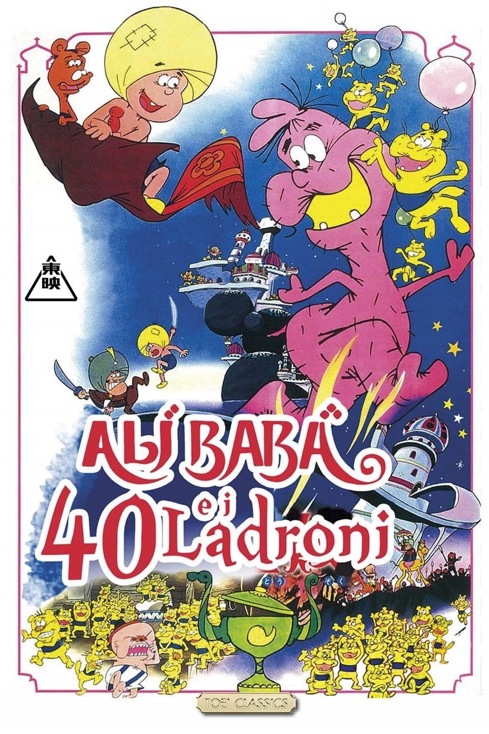 Locandina di Alì Babà e i 40 ladroni