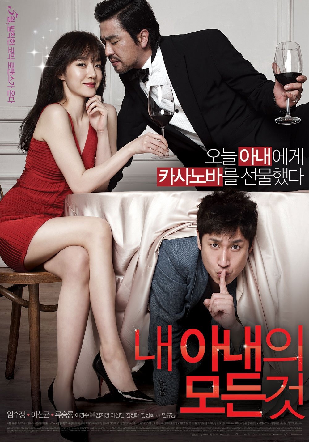 Locandina di All About My Wife