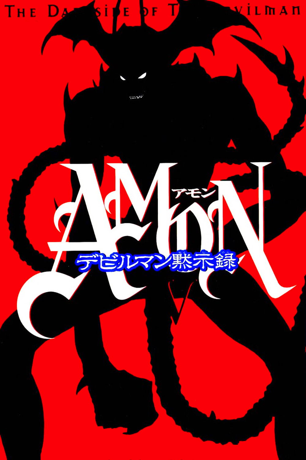 Locandina di Amon - Apocalypse of Devilman