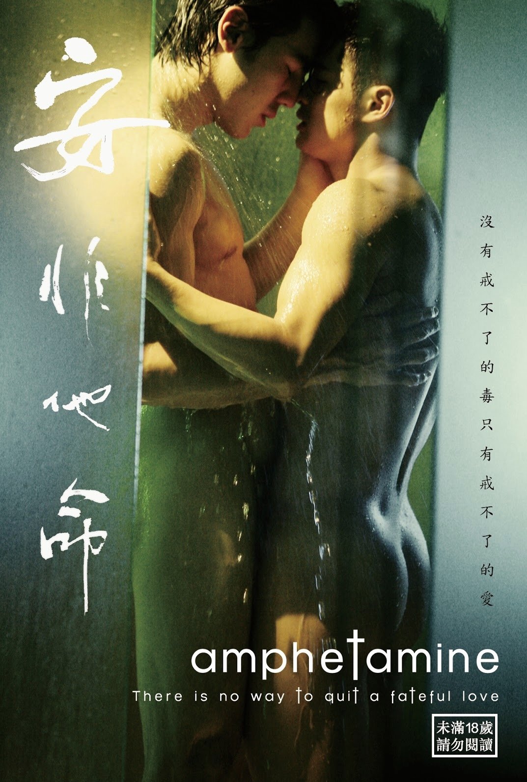 Locandina di Anfetamina (An fei ta ming)