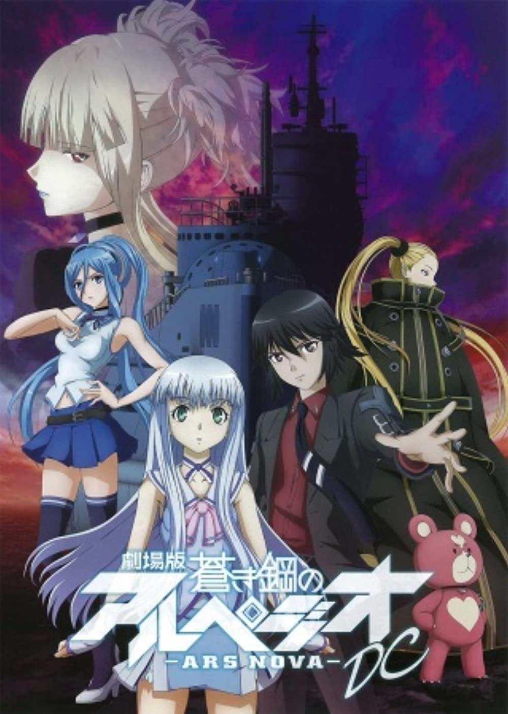 Locandina di Arpeggio of Blue Steel -Ars Nova DC-