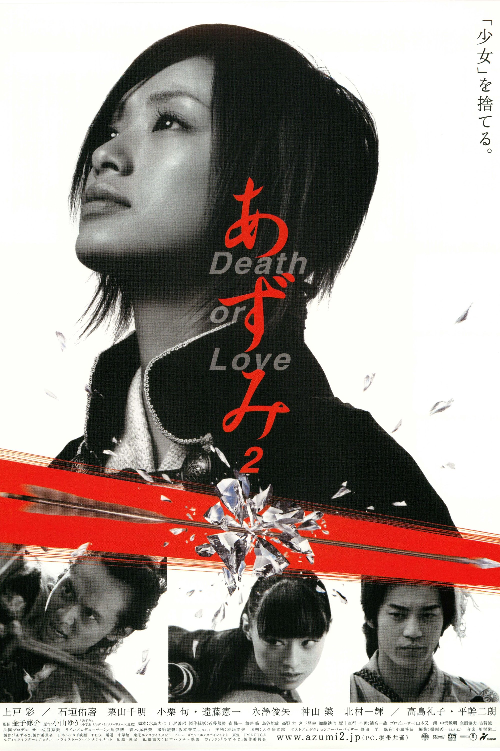 Locandina di Azumi 2