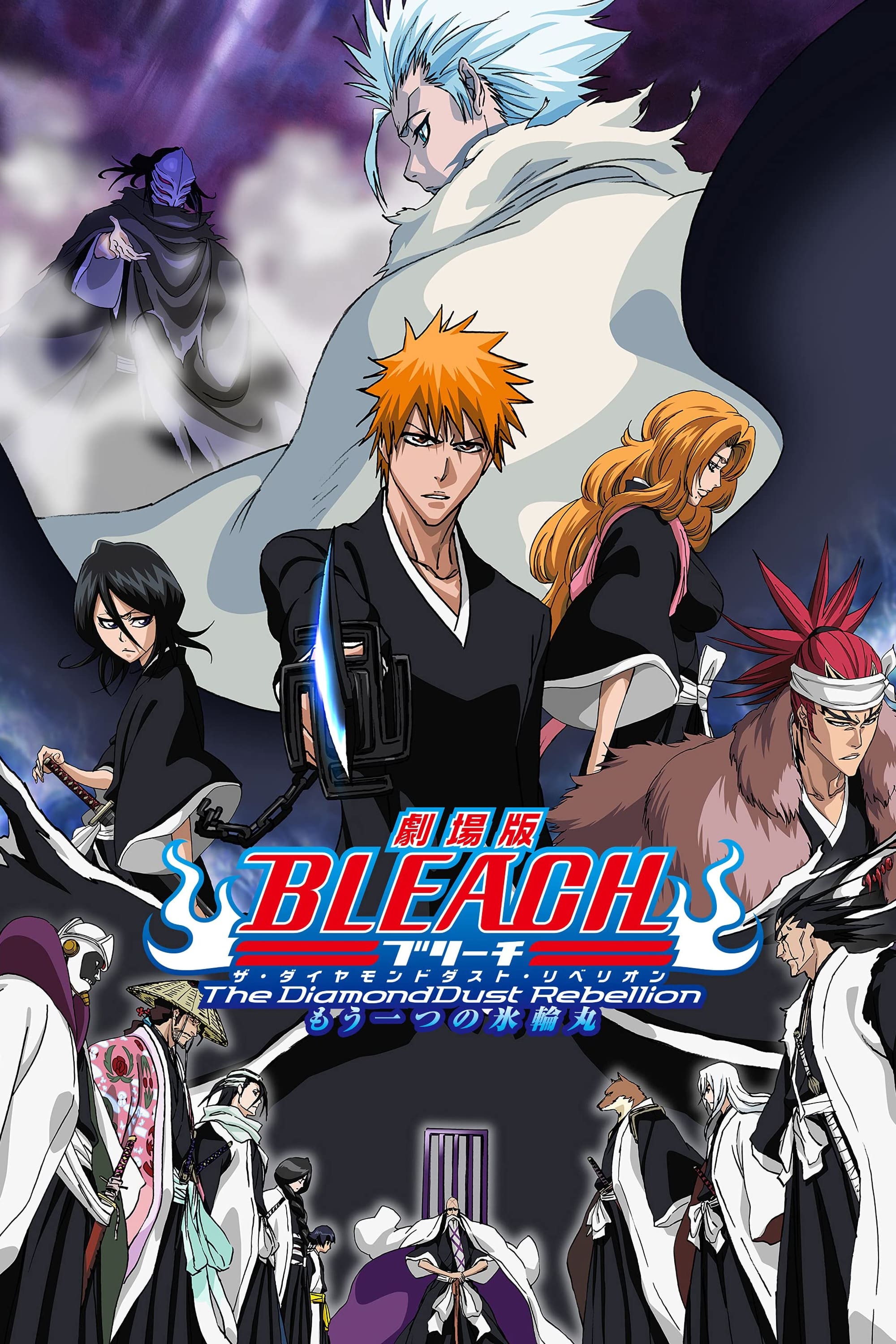 Locandina di Bleach: The DiamondDust Rebellion