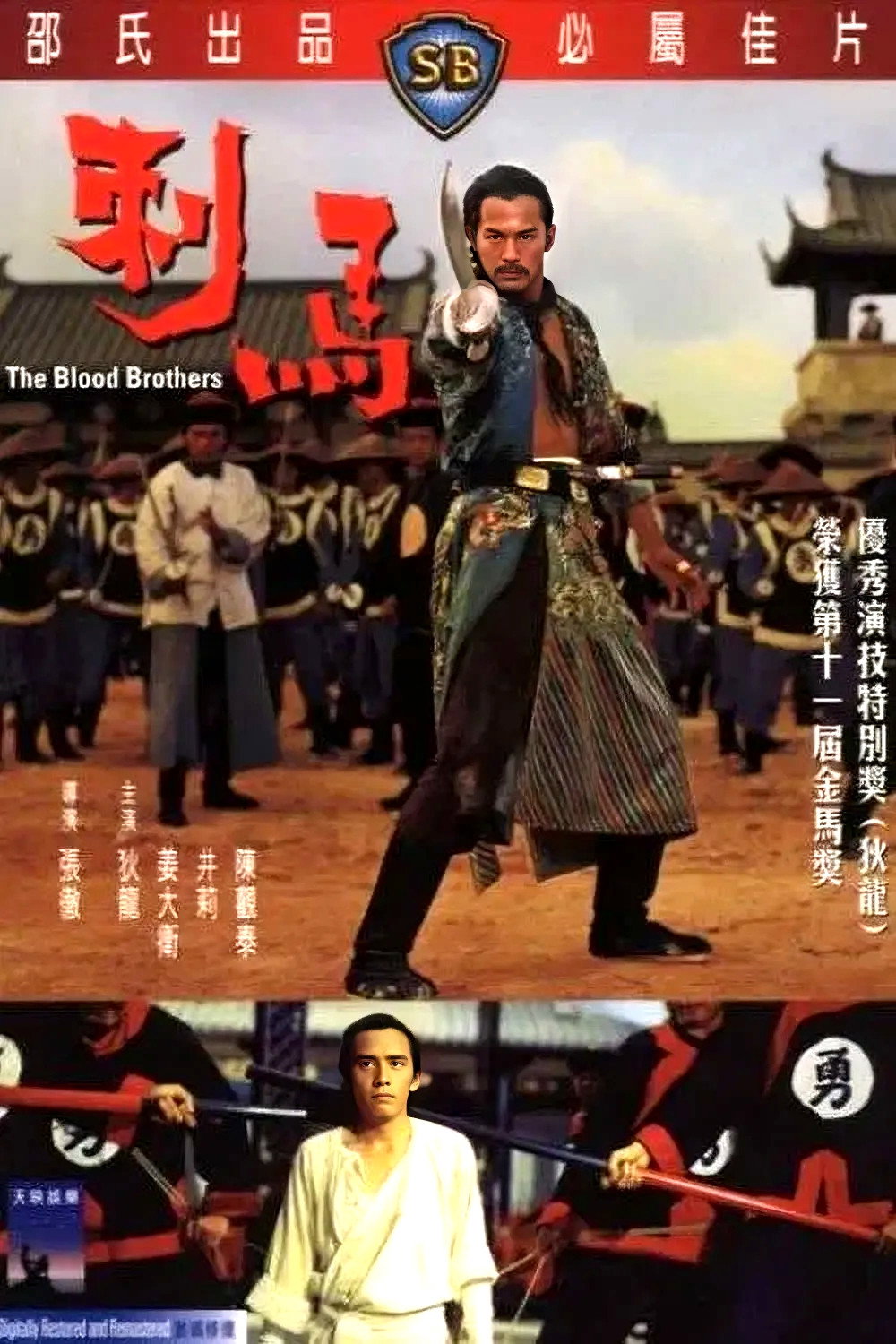 Locandina di Blood Brothers