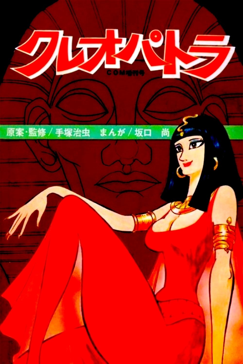 Locandina di Cleopatra