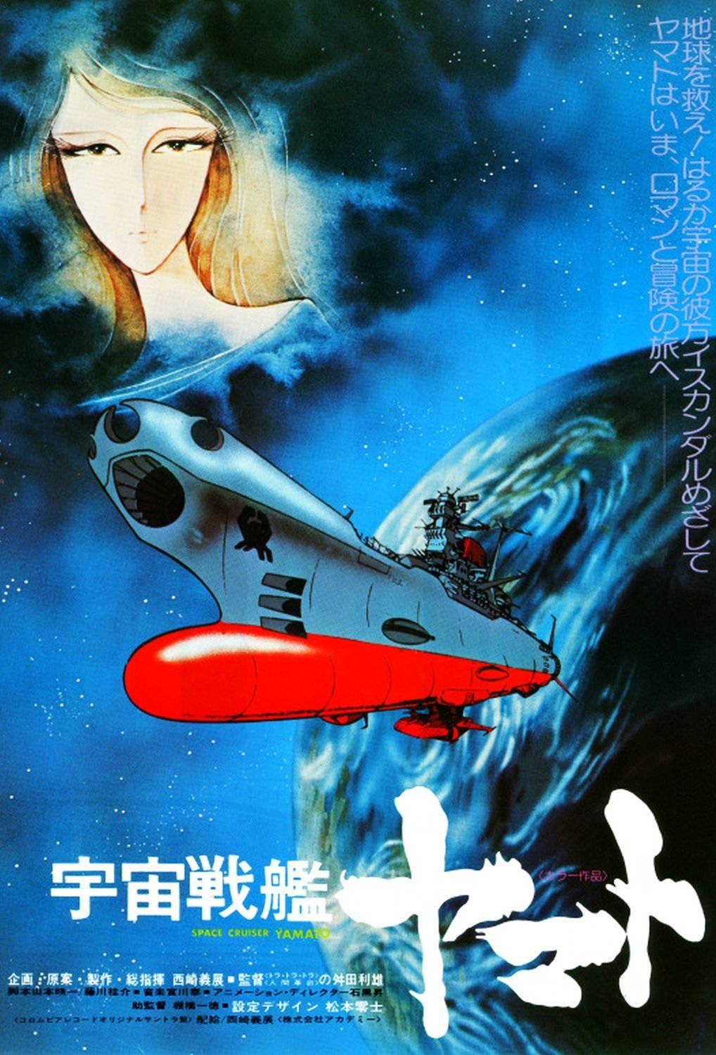 Locandina di Corazzata spaziale Yamato