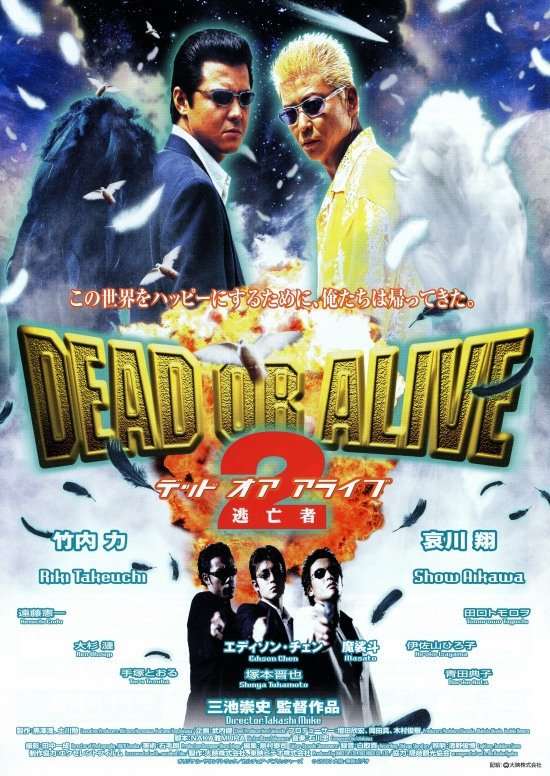 Locandina di Dead or Alive 2