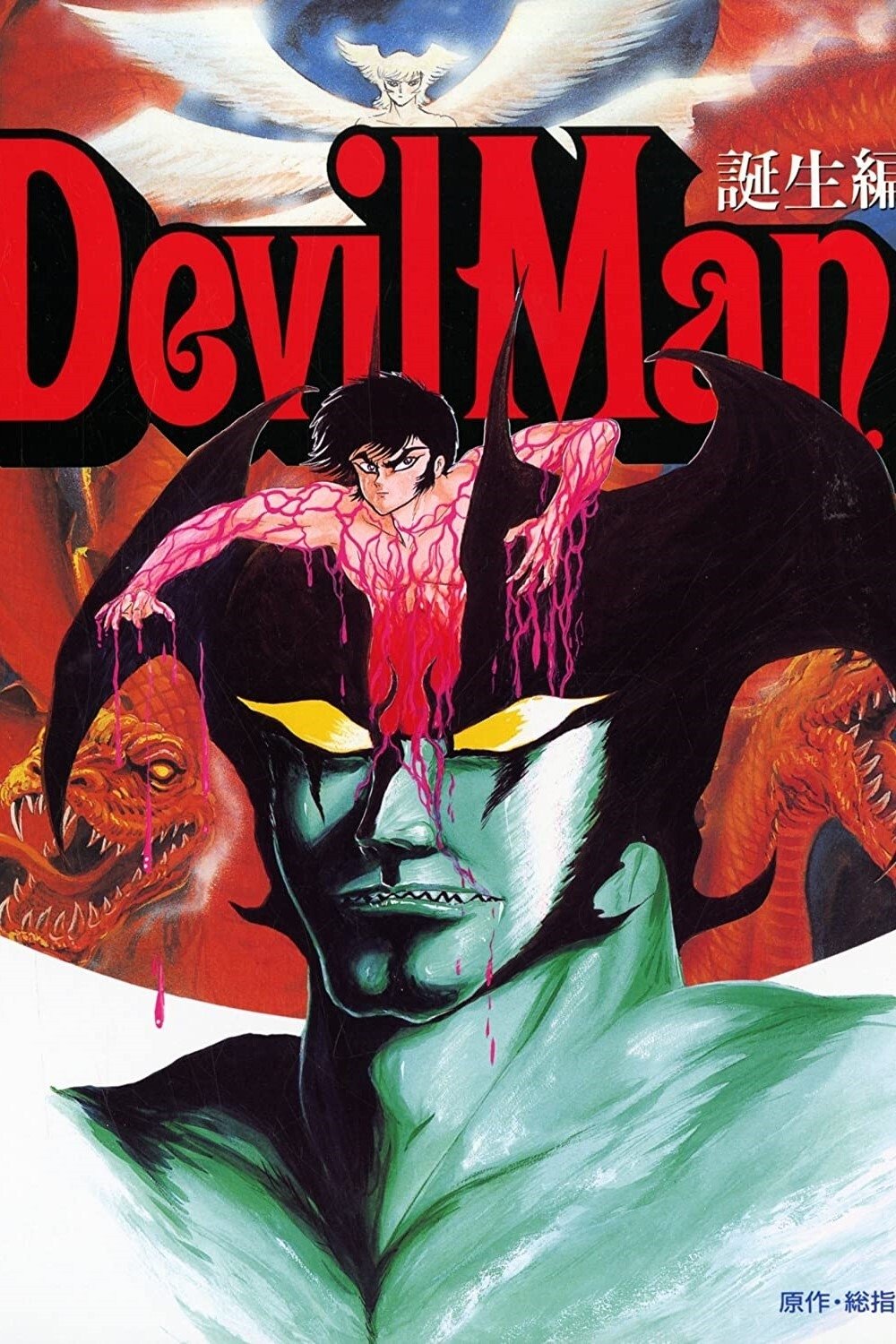 Locandina di Devilman - La genesi