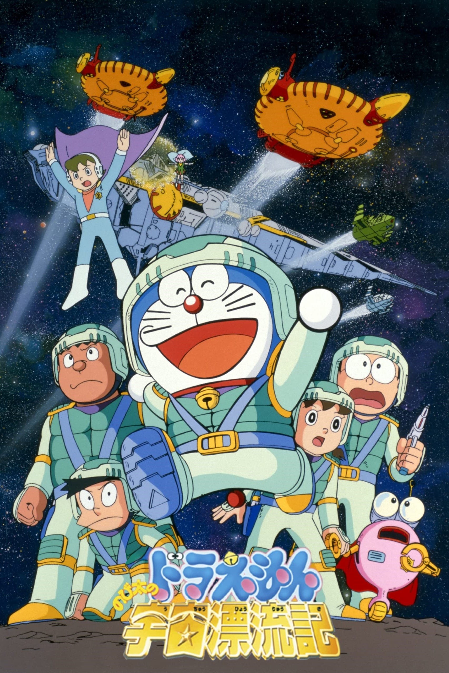 Locandina di Doraemon: Nobita no uchū hyōryūki