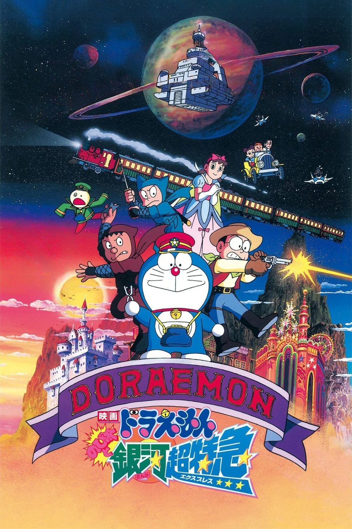 Locandina di Doraemon: Nobita to Ginga ekusupuresu