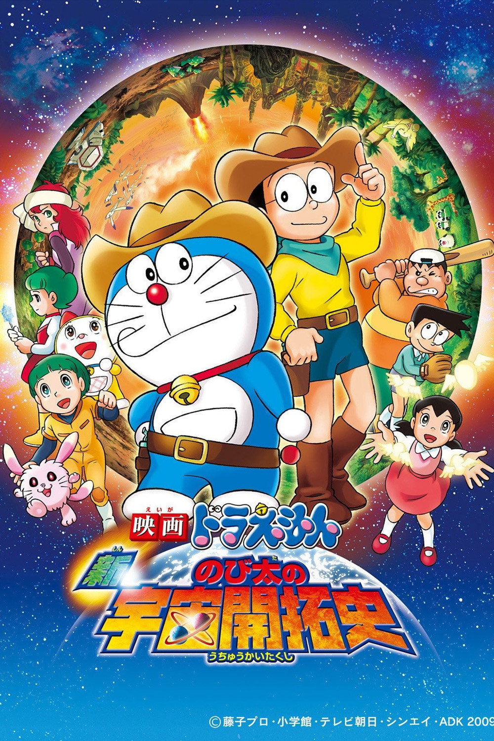 Locandina di Doraemon: Shin Nobita no uchū kaitaku-shi