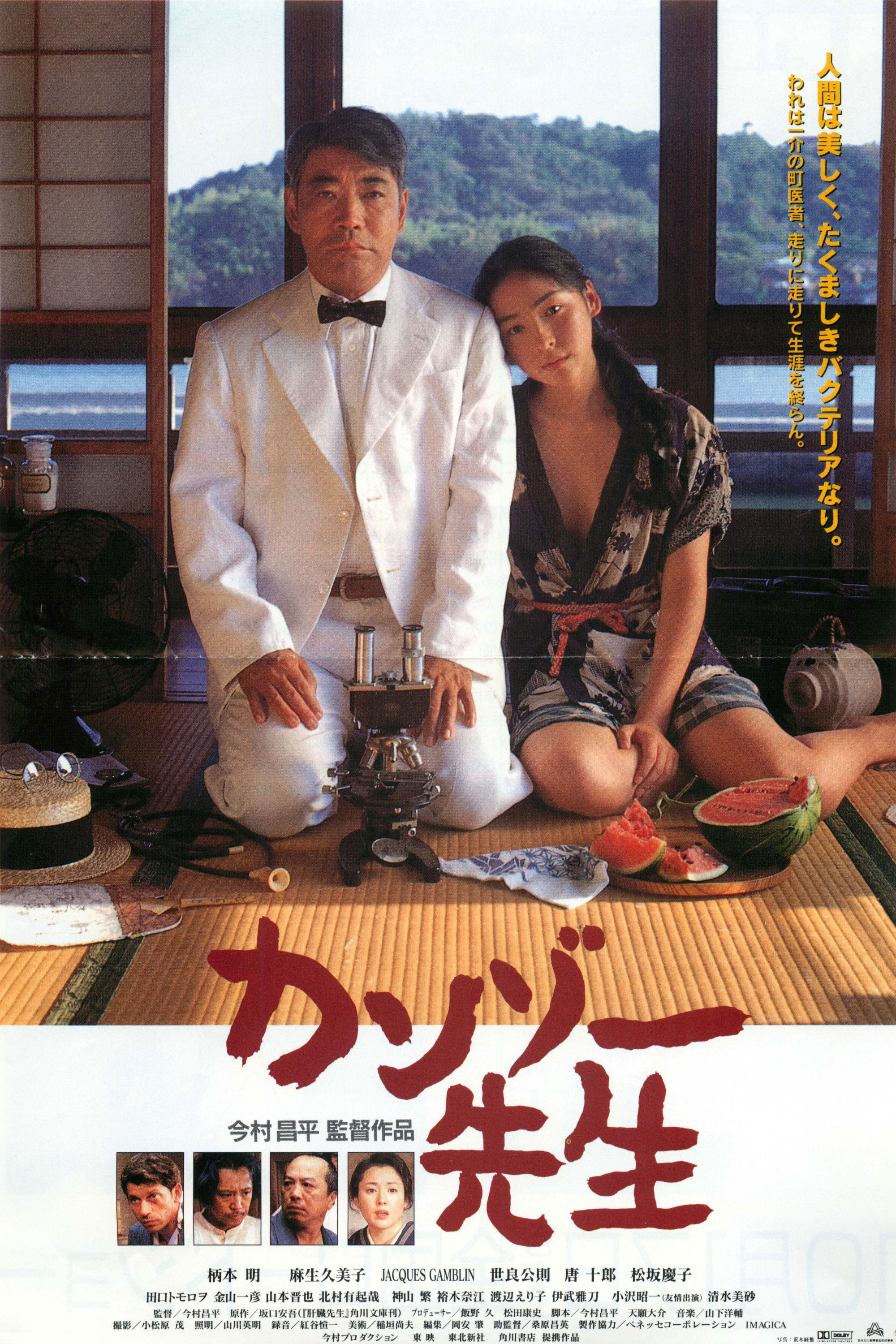 Locandina di Dr. Akagi