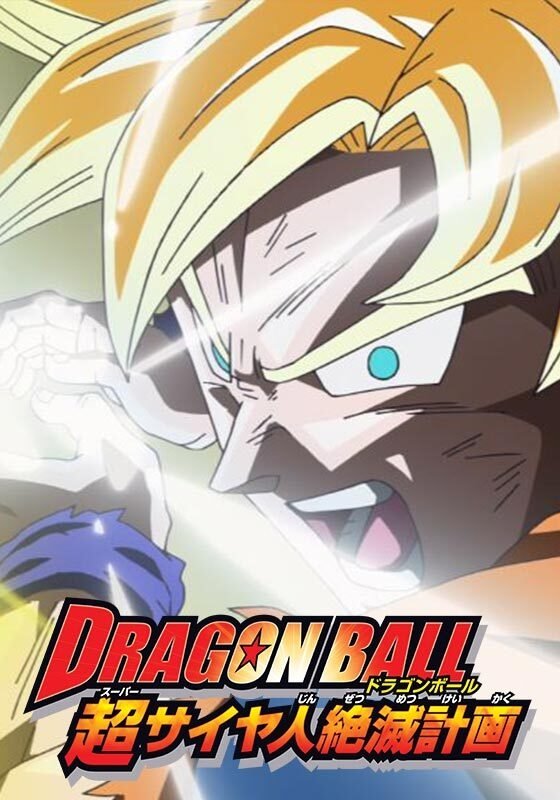 Locandina di Dragon Ball - Piano per lo sterminio dei Super Saiyan