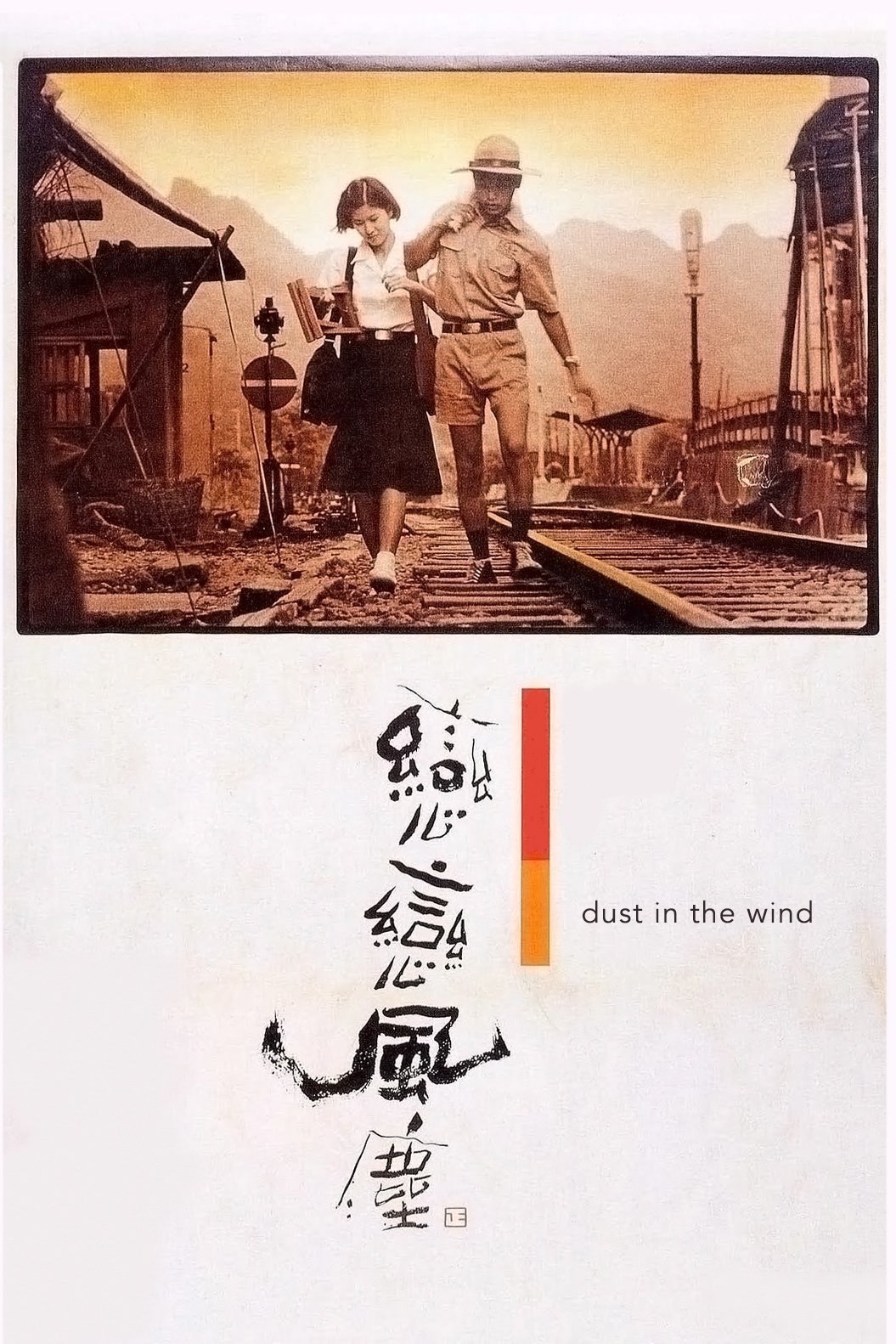 Locandina di Dust in the wind - Polvere nel vento