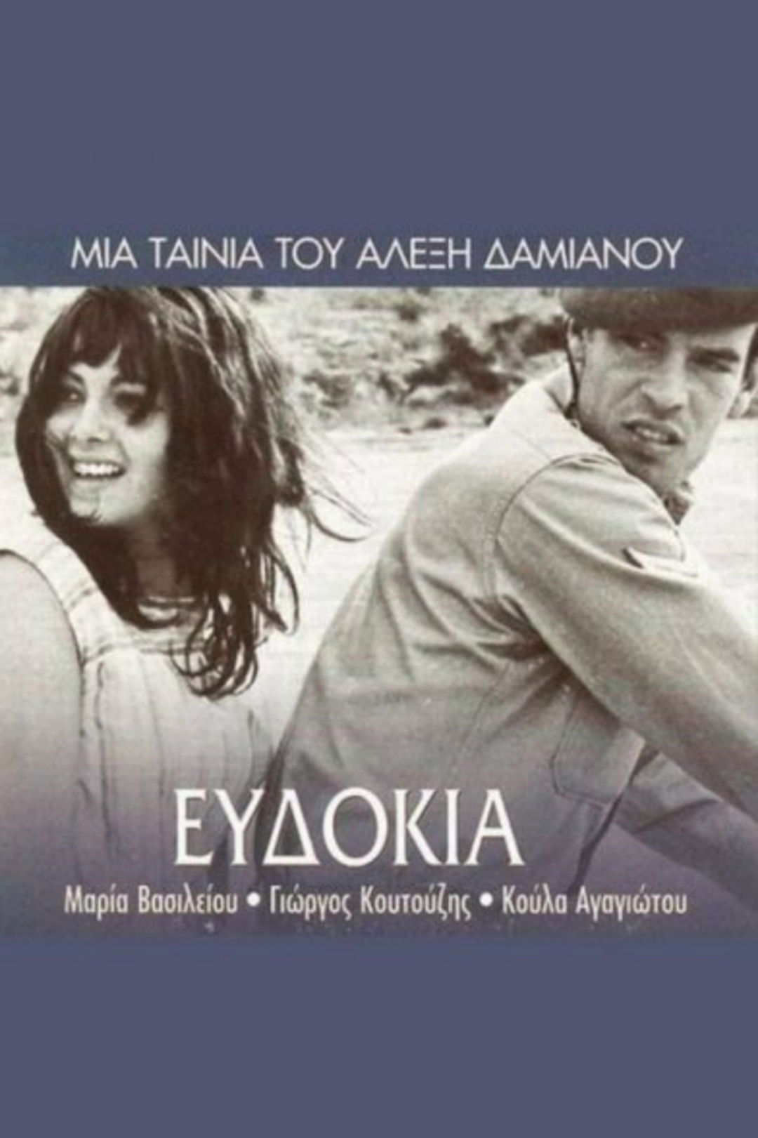 Locandina di Evdokia