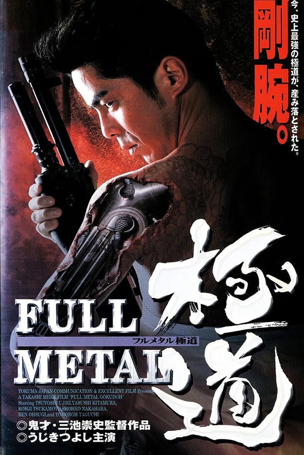 Locandina di Full Metal Yakuza