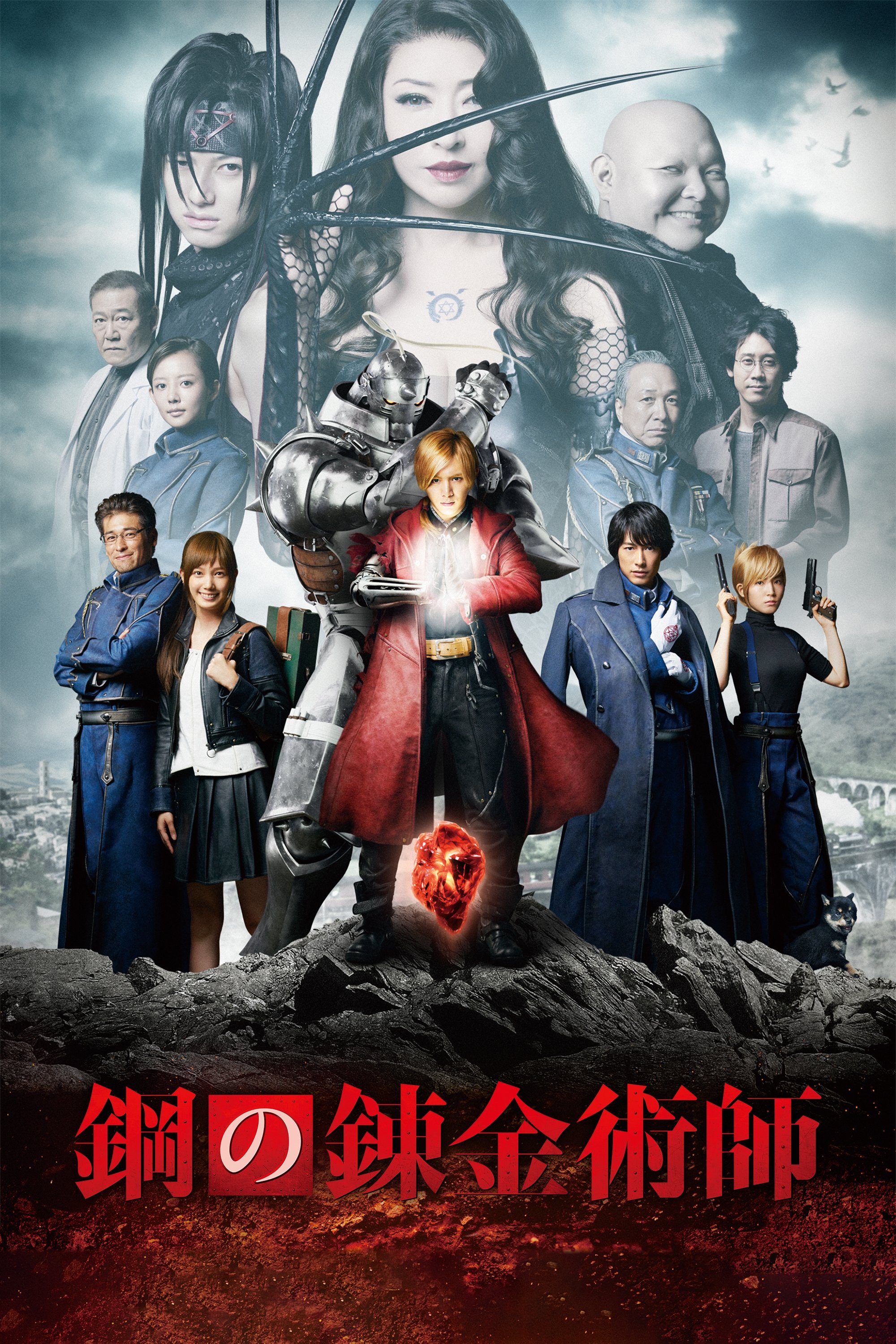 Locandina di Fullmetal Alchemist