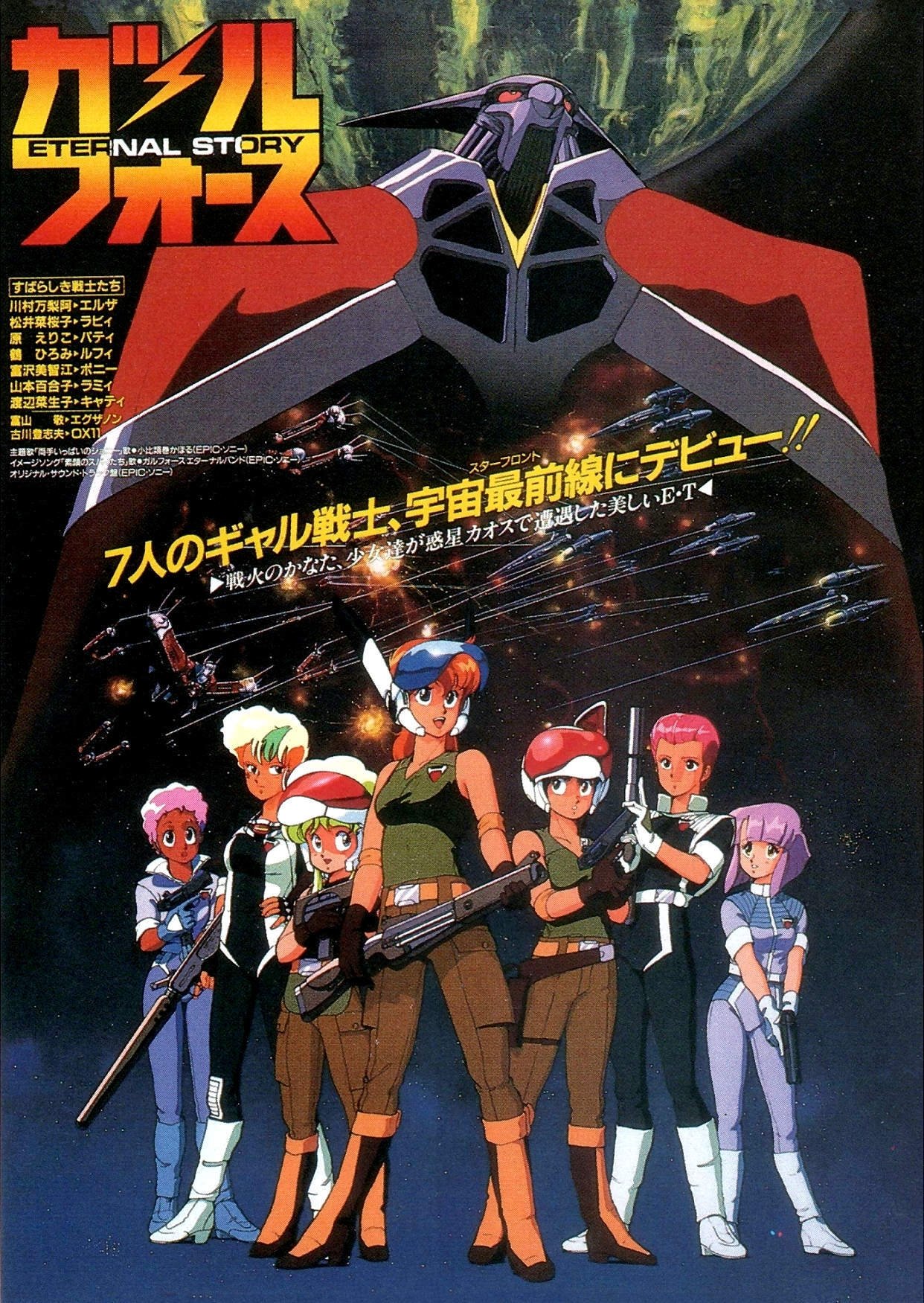 Locandina di Gall Force - Eternal Story