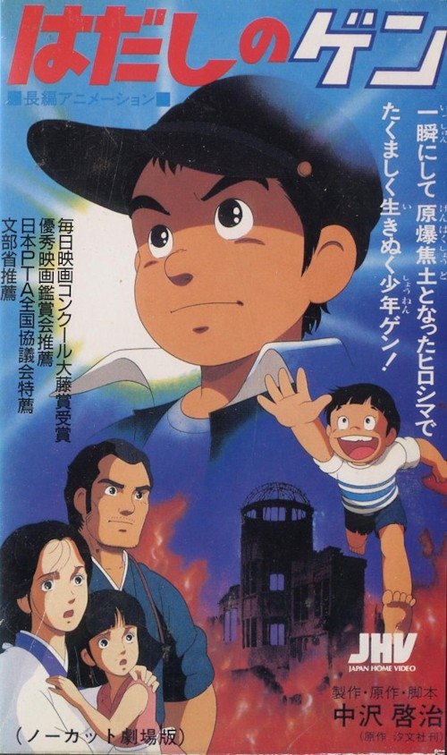 Locandina di Gen di Hiroshima