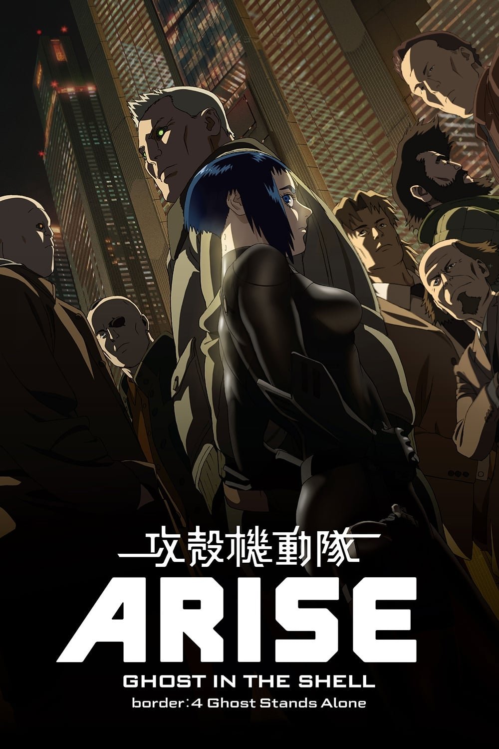 Locandina di Ghost in the Shell Arise - Border 4: Ghost Stands Alone