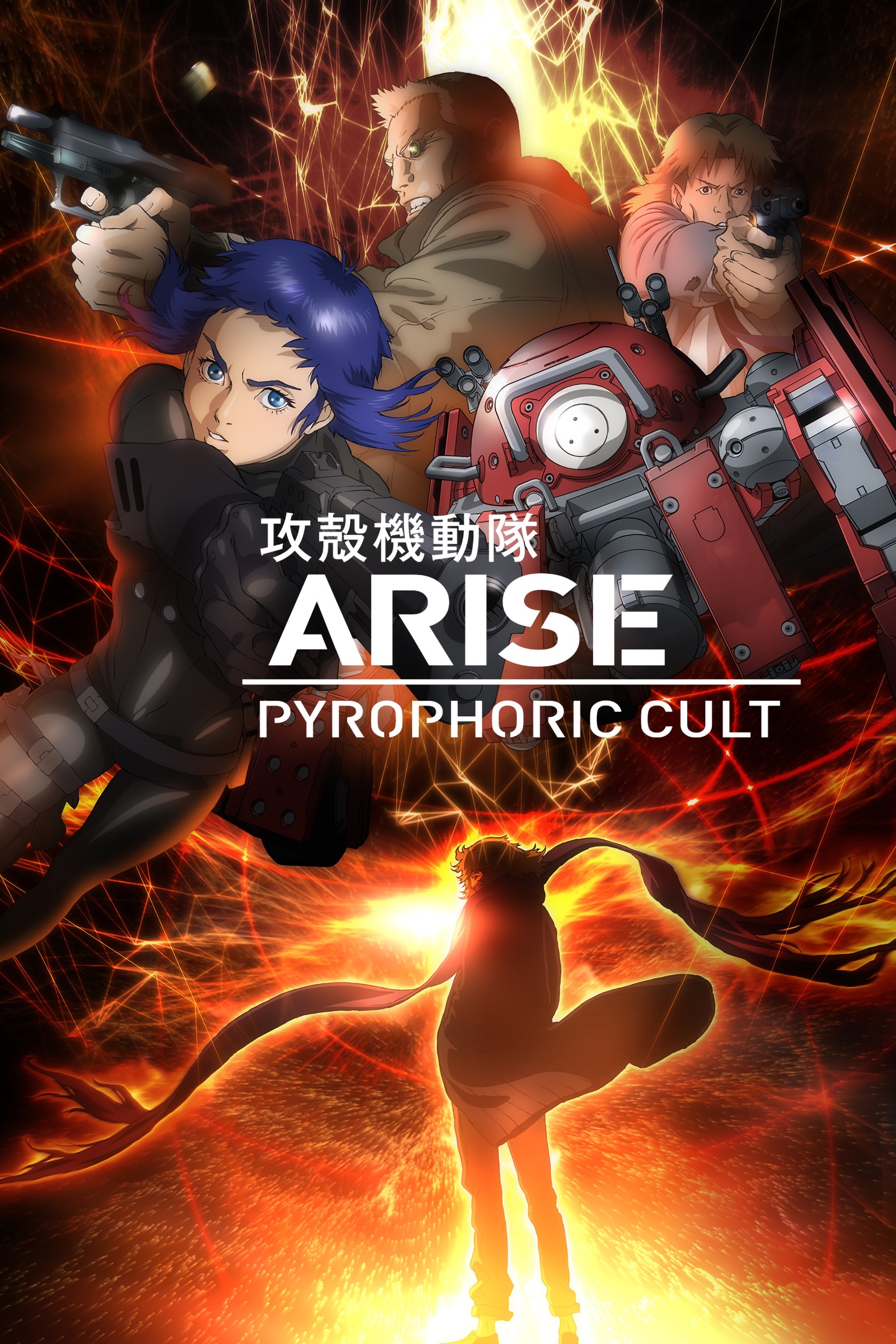 Locandina di Ghost in the Shell Arise - Border 5: Pyrophoric Cult