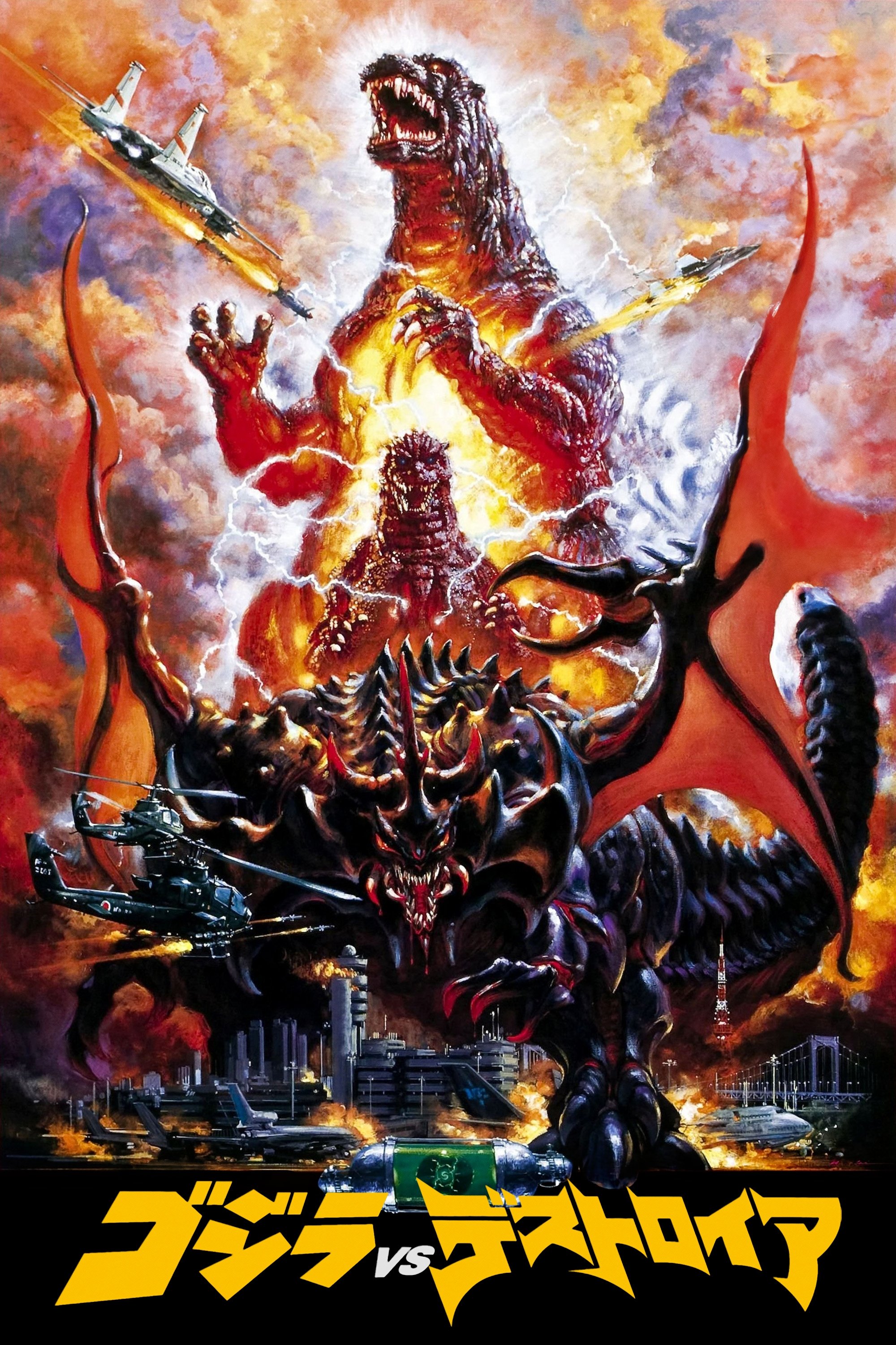 Locandina di Godzilla contro Destroyer