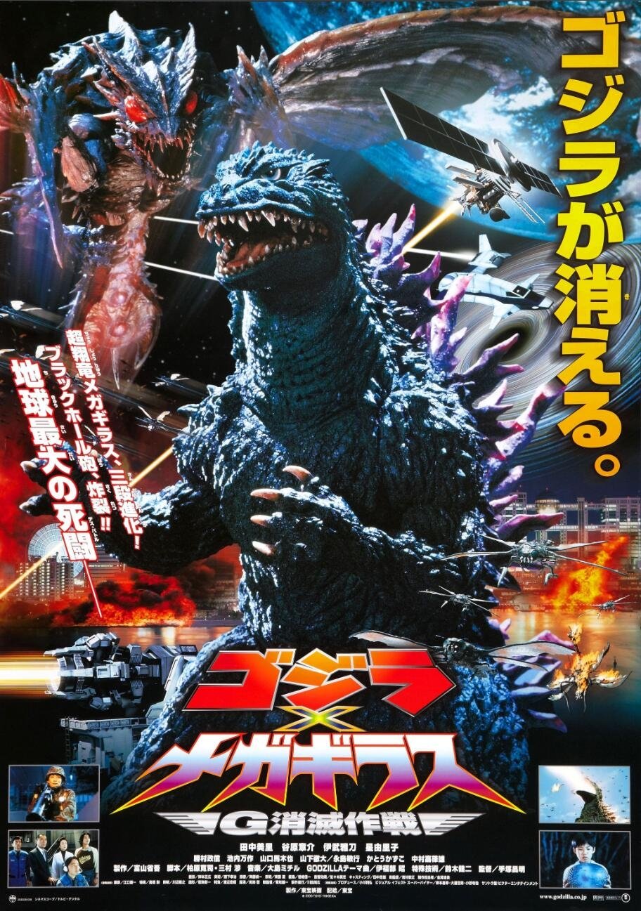Locandina di Godzilla contro Megaguirus - Strategia di sterminio G