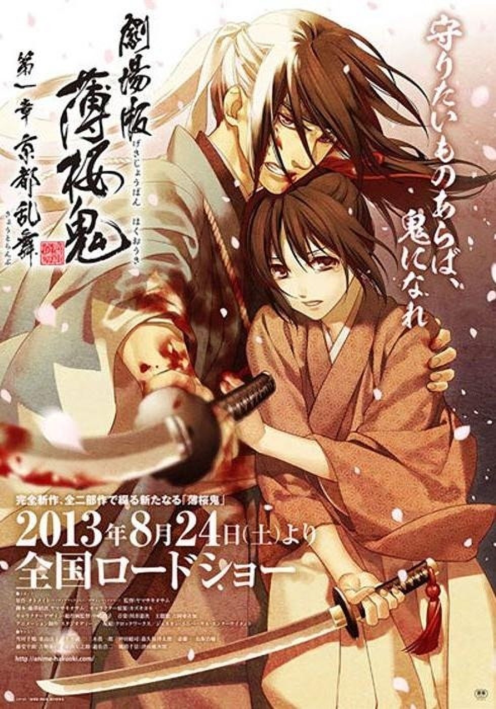 Locandina di Hakuoki - Demon of the Fleeting Blossom – Wild Dance of Kyoto