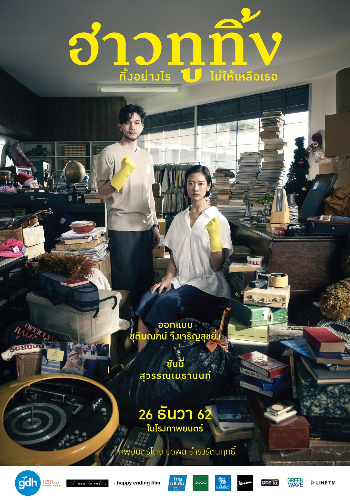 Locandina di Happy Old Year