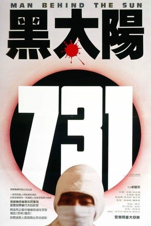Locandina di Hei Tai Yang 731