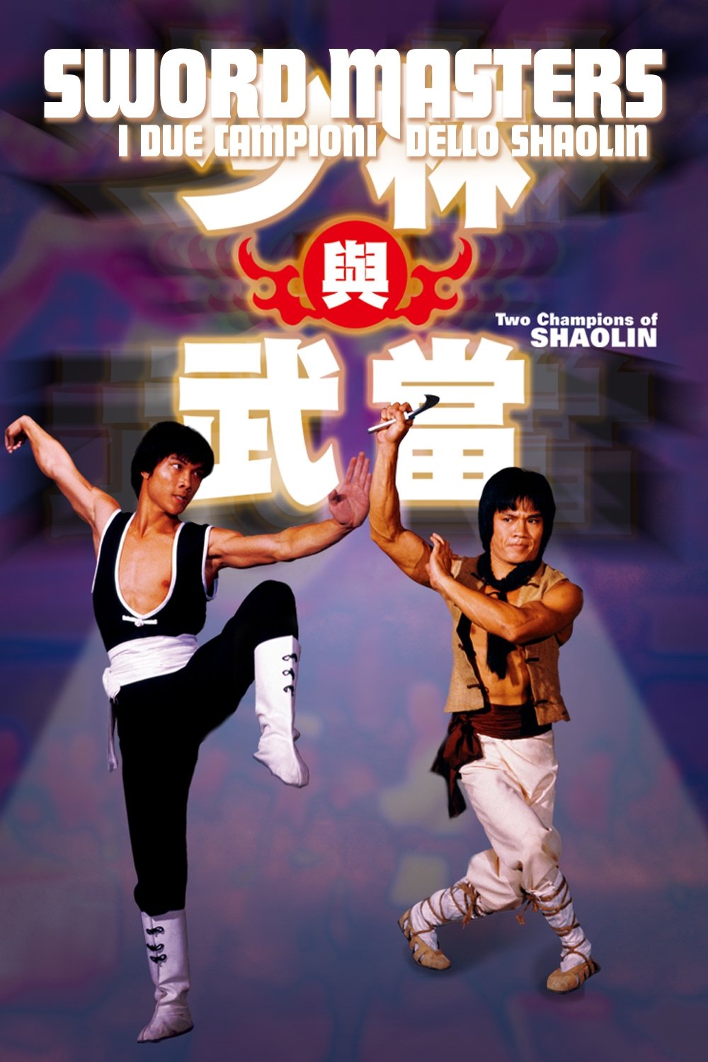 Locandina di I due campioni dello Shaolin