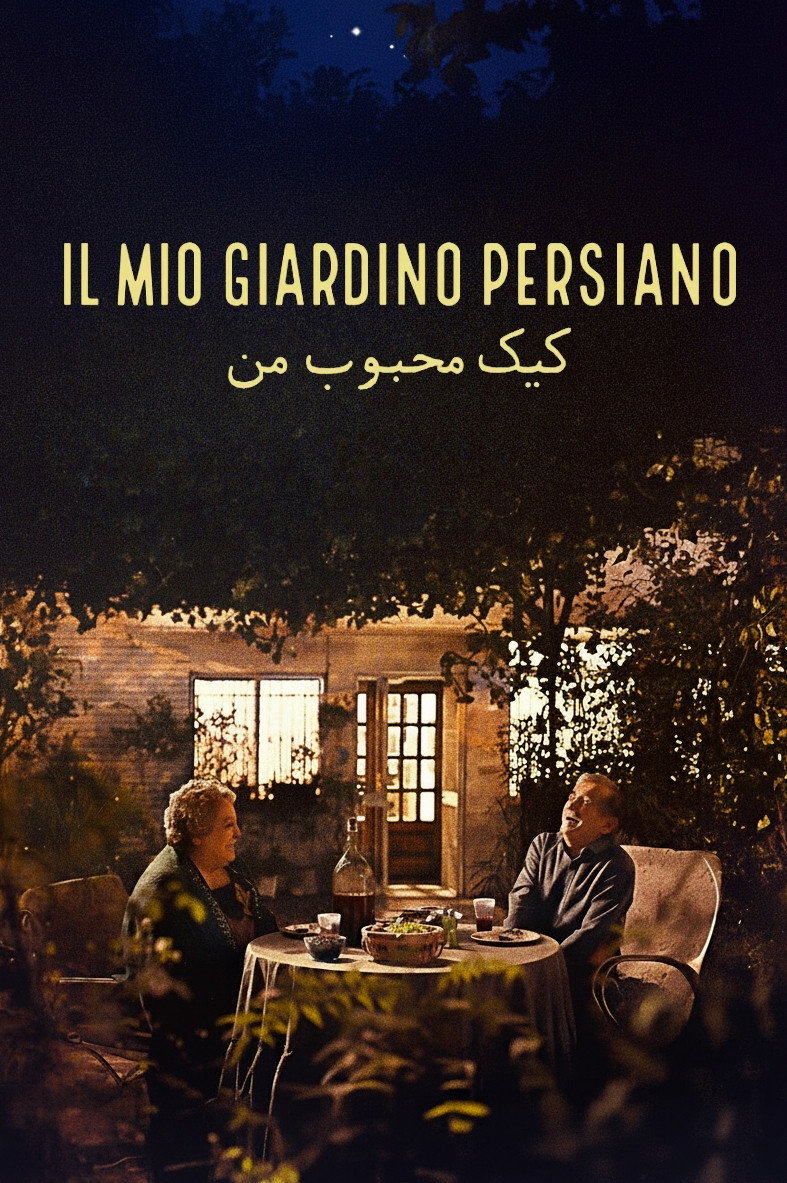Locandina di Il mio giardino persiano