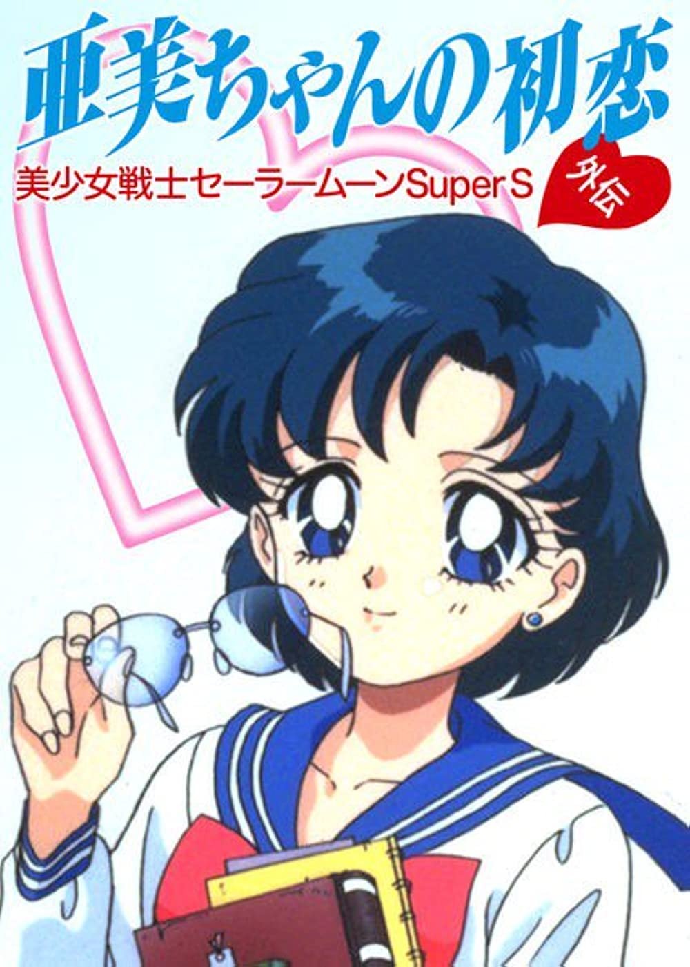Locandina di Il primo amore di Amy