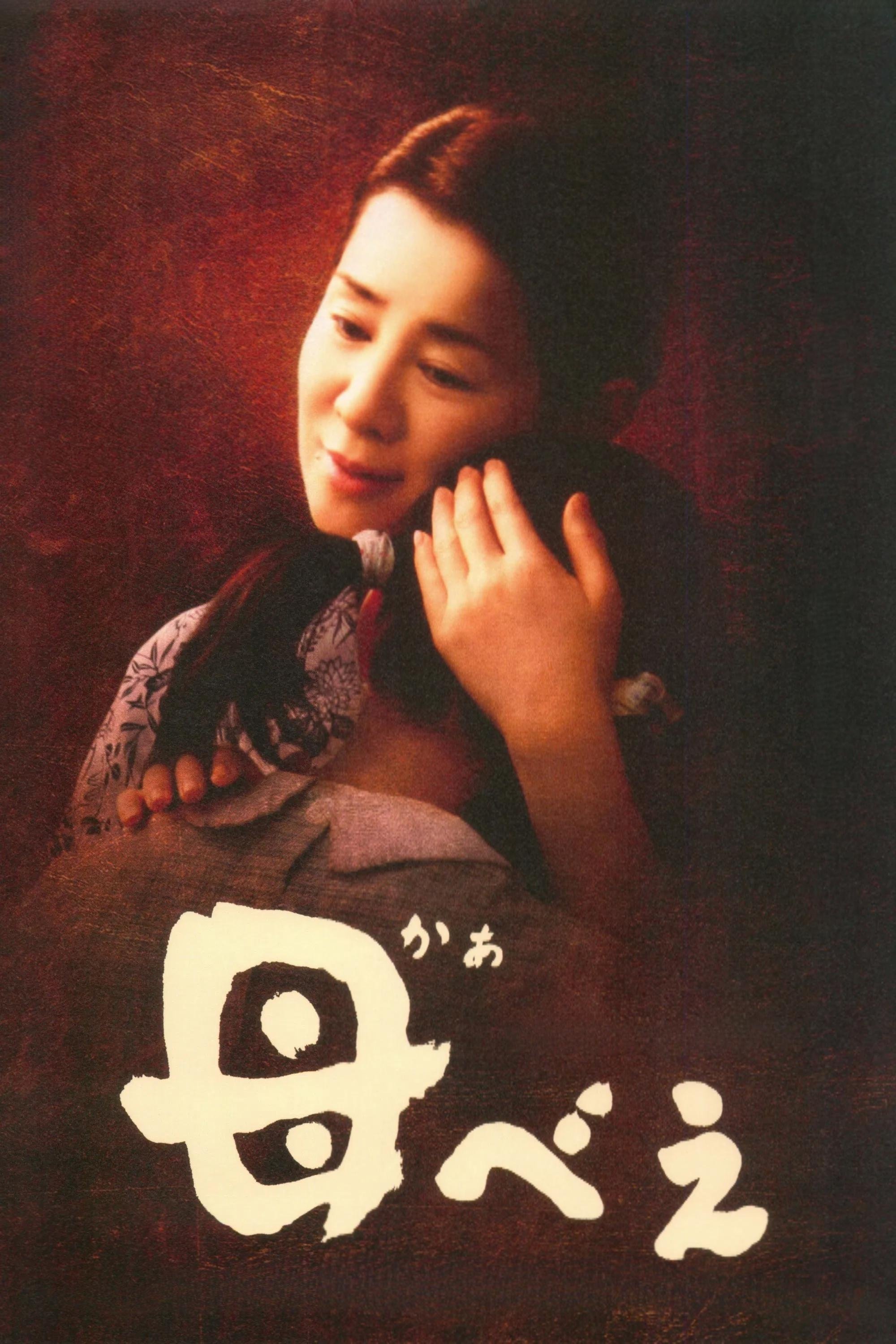 Locandina di Kabei: Our Mother