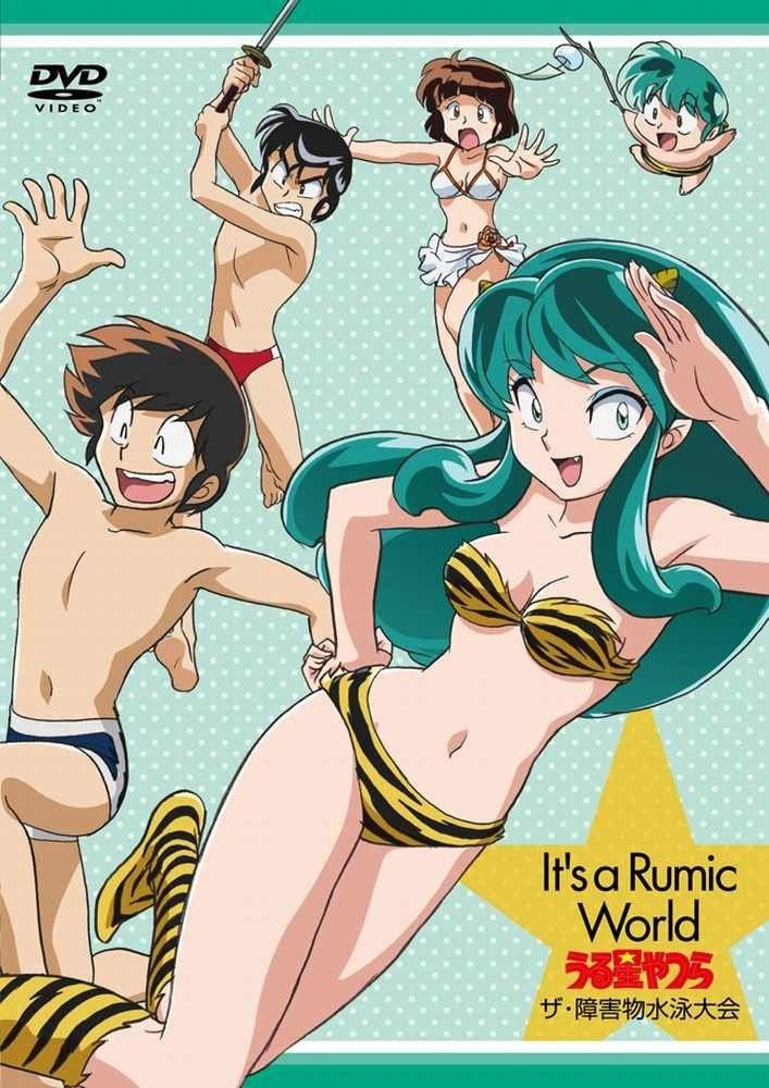 Locandina di Lamù - Corsa Di Nuoto Ad Ostacoli