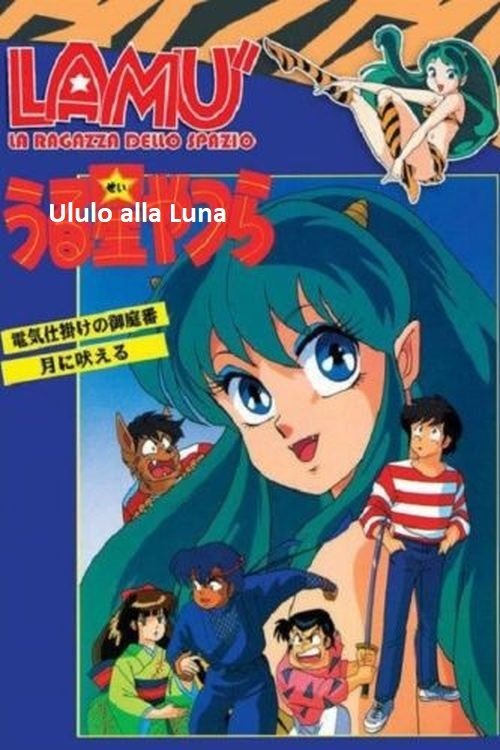 Locandina di Lamù - Ululo alla Luna