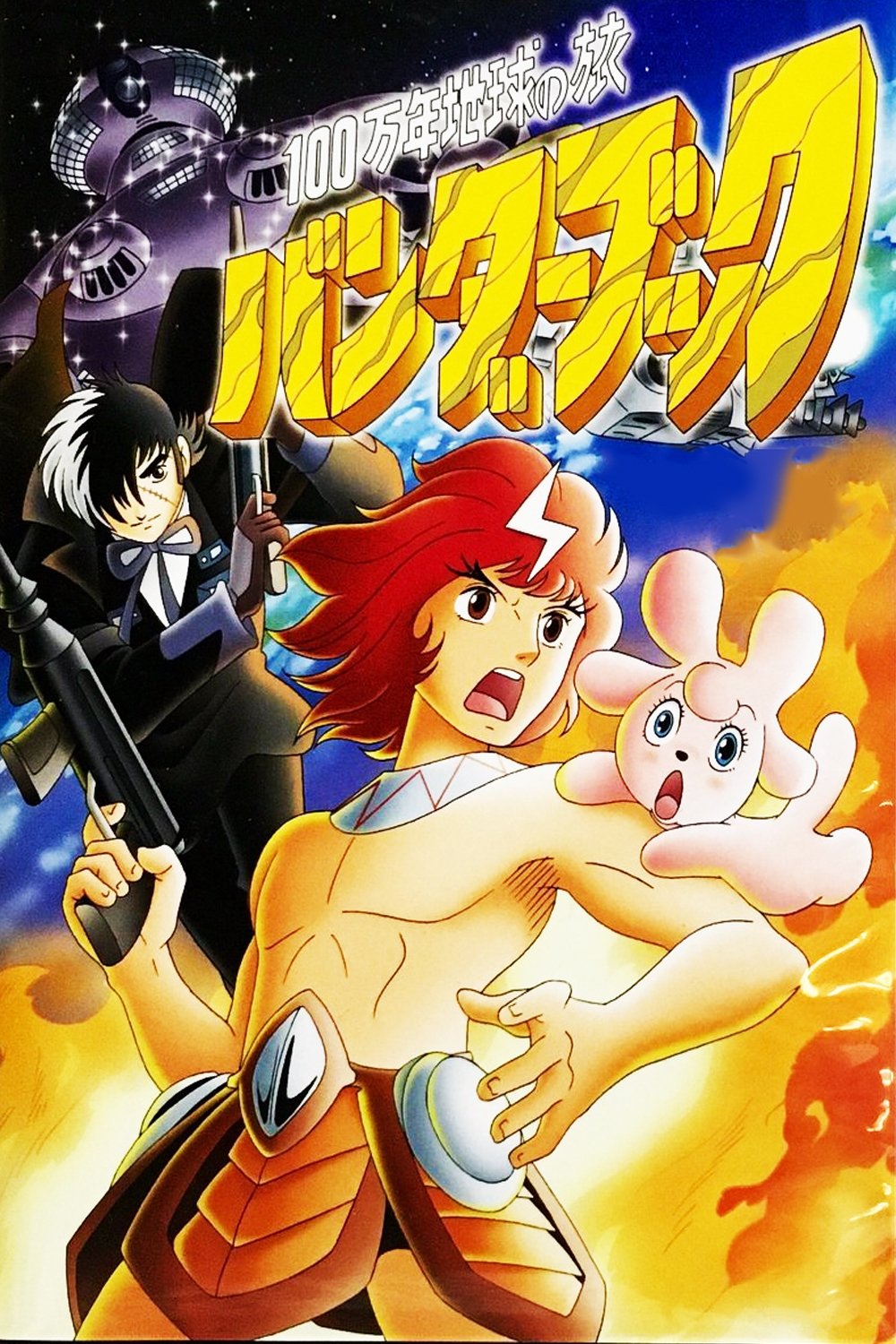 Locandina di Le avventure di Bandar