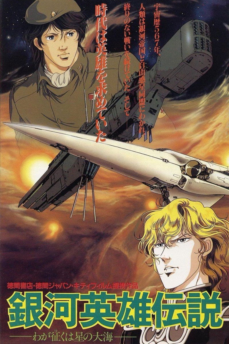 Locandina di Legend of the Galactic Heroes: La Mia Conquista è il Mare delle Stelle