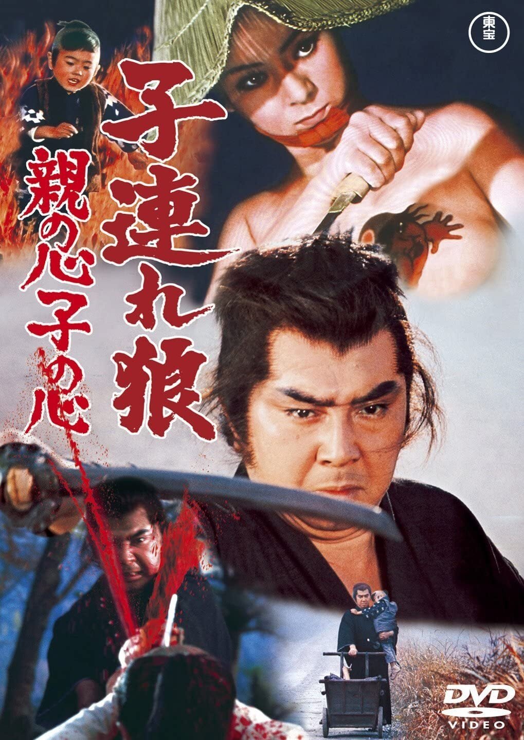Locandina di Lone Wolf and Cub: Baby Cart in Peril