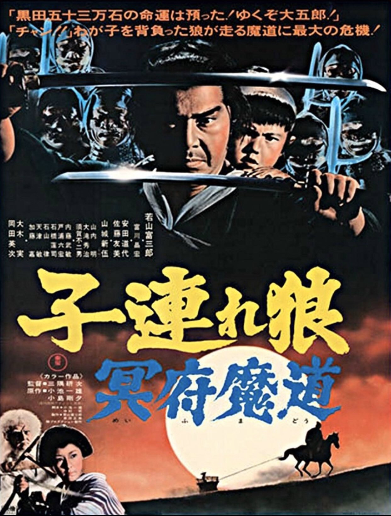 Locandina di Lone Wolf and Cub: Baby Cart in the Land of Demons