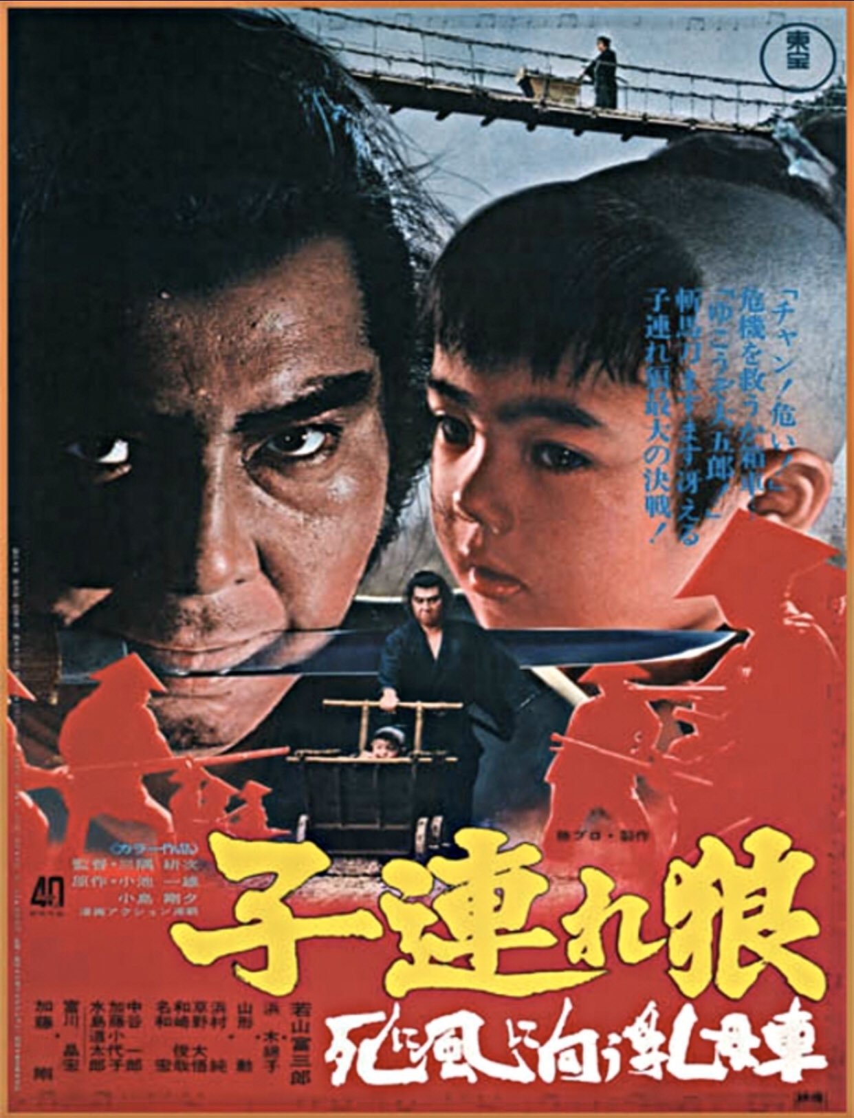 Locandina di Lone Wolf and Cub: Baby Cart to Hades