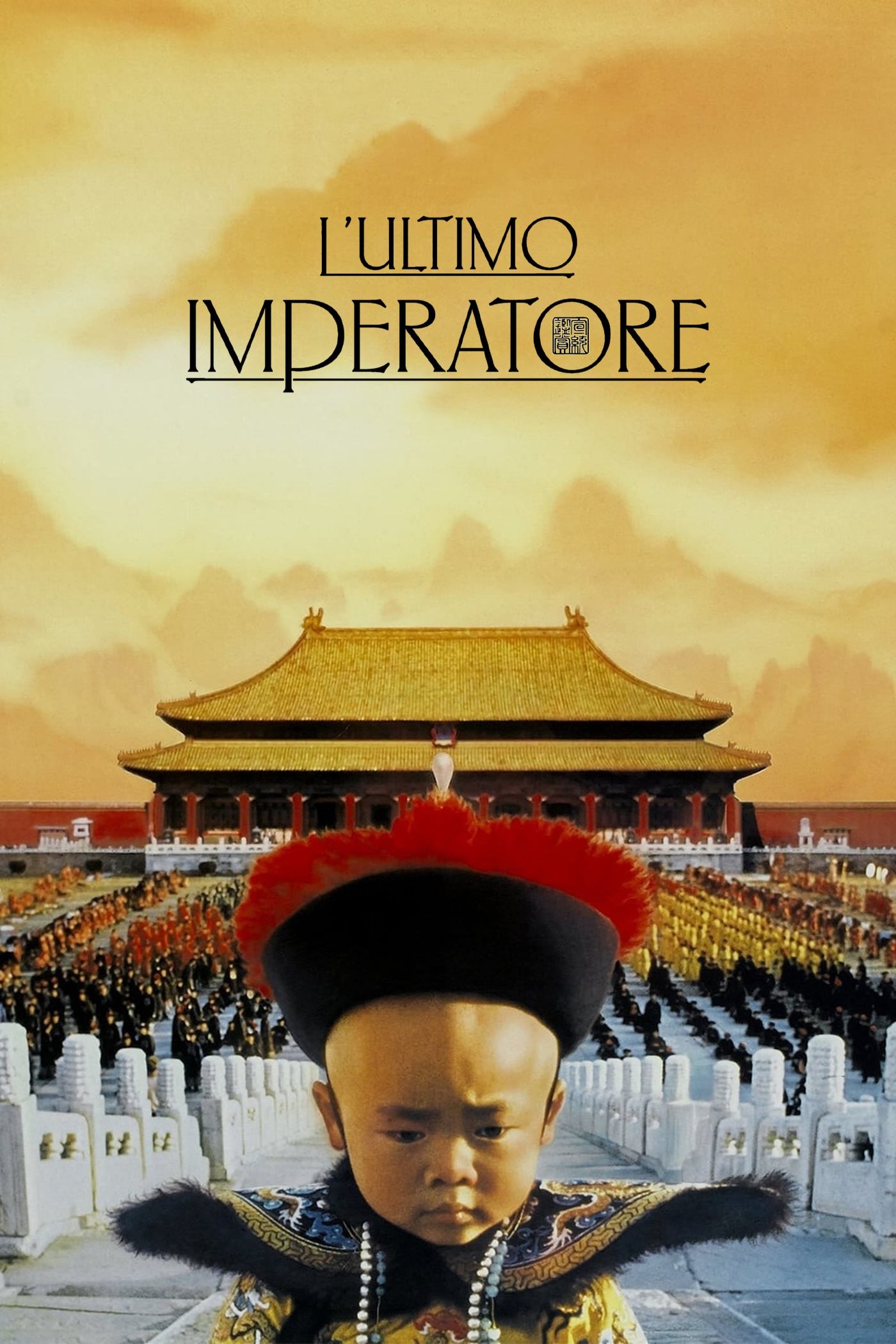 Locandina di L'ultimo imperatore
