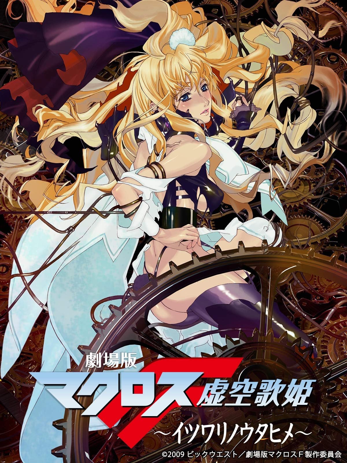 Locandina di Macross Frontier: La falsa diva