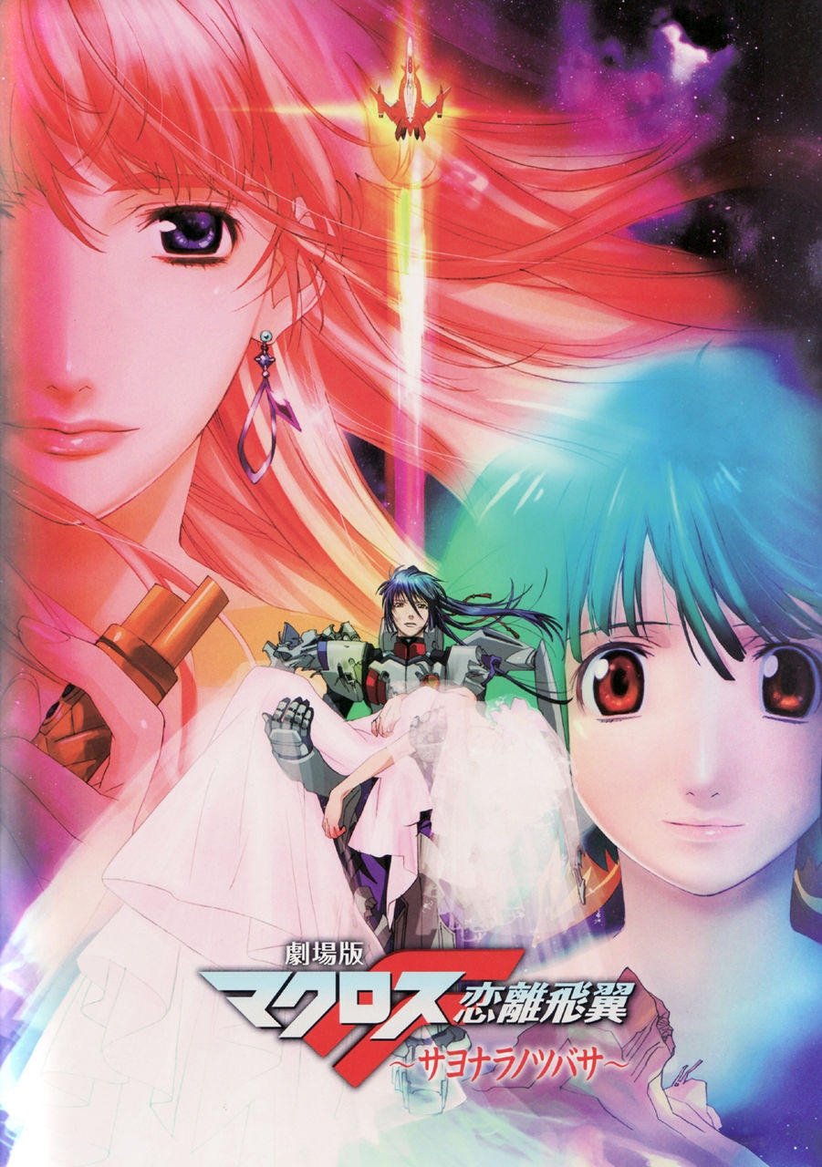 Locandina di Macross Frontier: Le Ali dell'Addio
